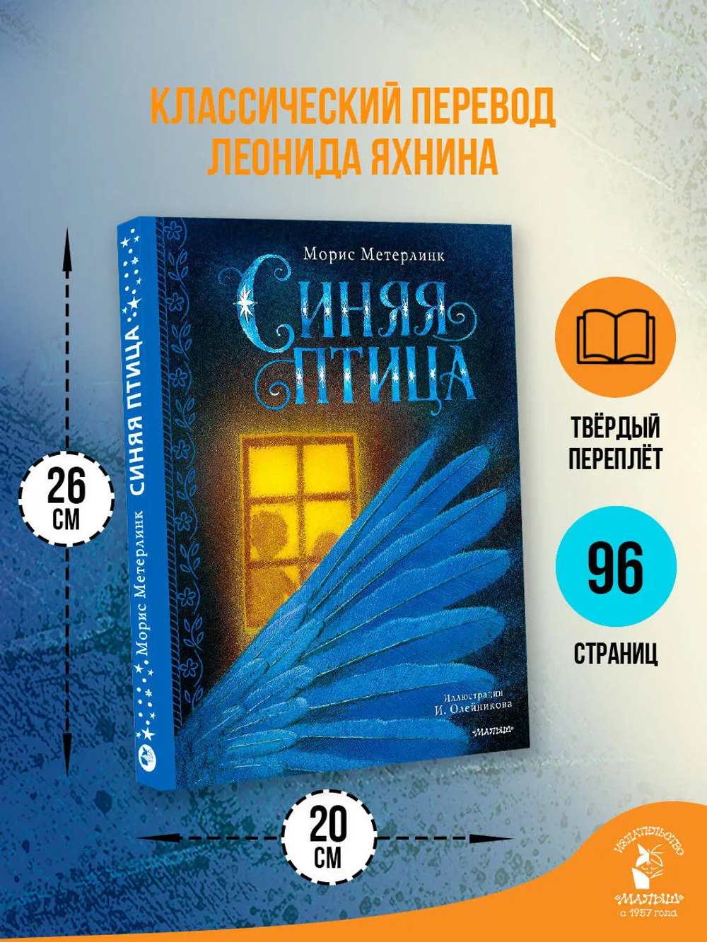 Синяя птица