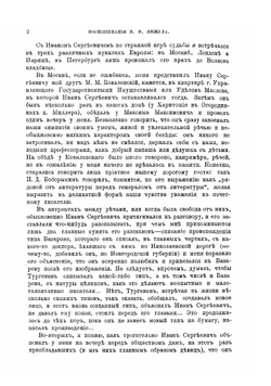 Воспоминания И.И. Янжула | И. И. Янжул