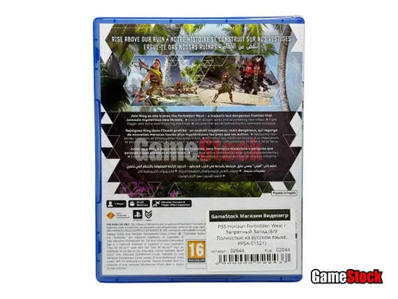 PS5 Horizon Forbidden West / Запретный Запад (Б/У Полностью на русском языке, PPSA-01521)