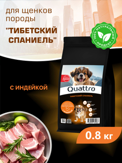 Корм сухой для щенков породы Тибетский спаниель, с индейкой, 800 гр, QUATTRO
