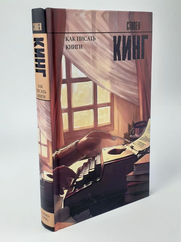 Как писать книги