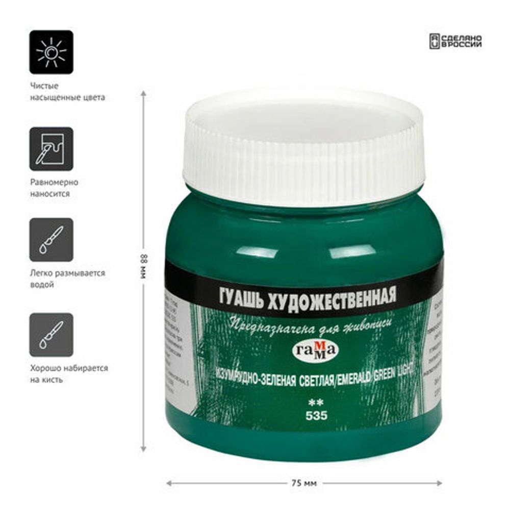 Гуашь художественная 1 шт. ГАММА 220 мл, изумрудно-зеленая светлая, 0.20.В220.535
