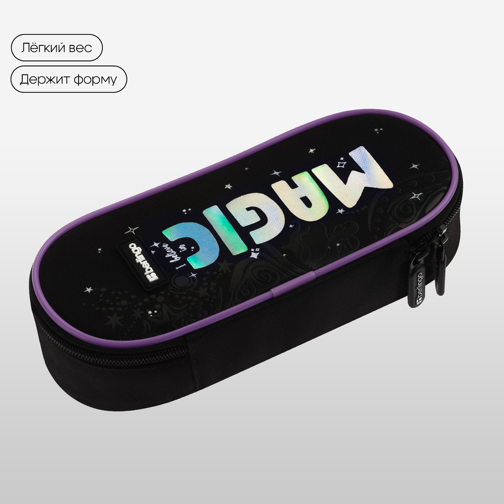 Пенал корпусный 1 отделение, 220*90*45 мм, Berlingo "Purple Magic", полиэстер