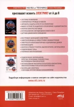 Книга: Бартош А. И. "Электрика. Просто о сложном"