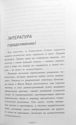Моя Россия, переодетая в СССР. Возвращение в родную страну