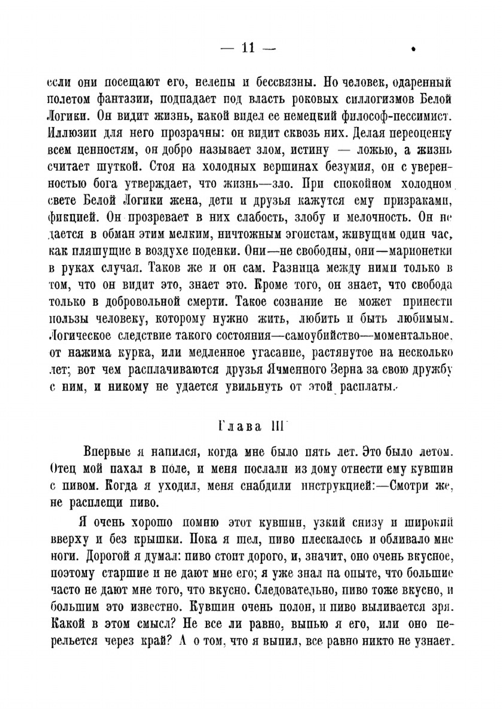 Джон Ячменное Зерно. Воспоминания алкоголика | Лондон Джек