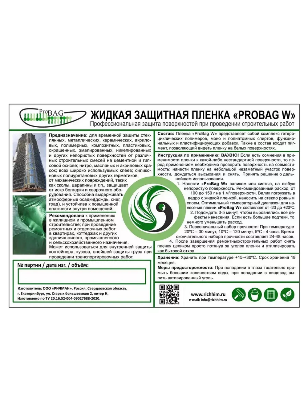 Пленка защитная жидкая для окон PROBag прозрачная  10 л