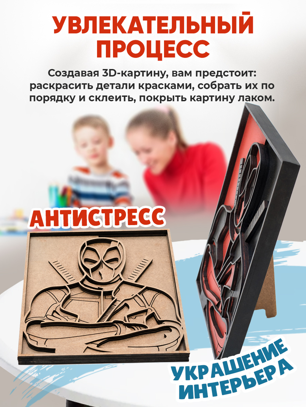 3D картина по номерам Дэдпул Marvel (Марвел) SamCraft, подарочный набор для творчества, многослойное панно из дерева для раскрашивания и сборки, супергерой комиксов