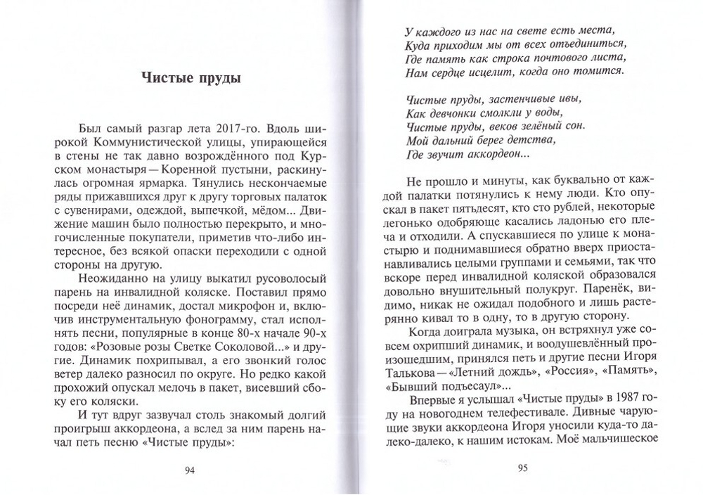 Игорь Тальков. "И, поверженный в бою, я воскресну и спою…" Глеб Яковенко