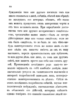 Письма леди Рондо, жены английского резидента при русском дворе в царствование императрицы Анны Ивановны. Том 1 | Рондо