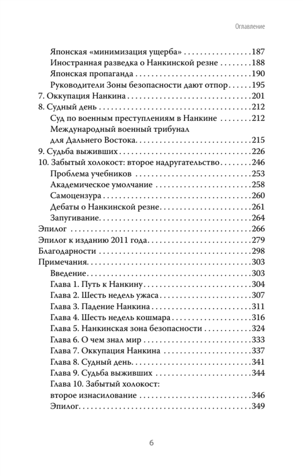 Нанкинская резня