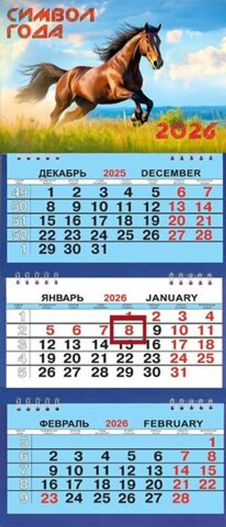 Календарь Трио Малый 200*470мм на 2026г. СГ Коричневая лошадь
