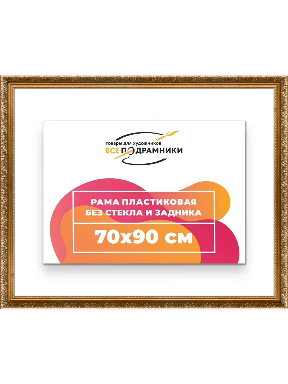 Рама для картин и фотографий 70x90