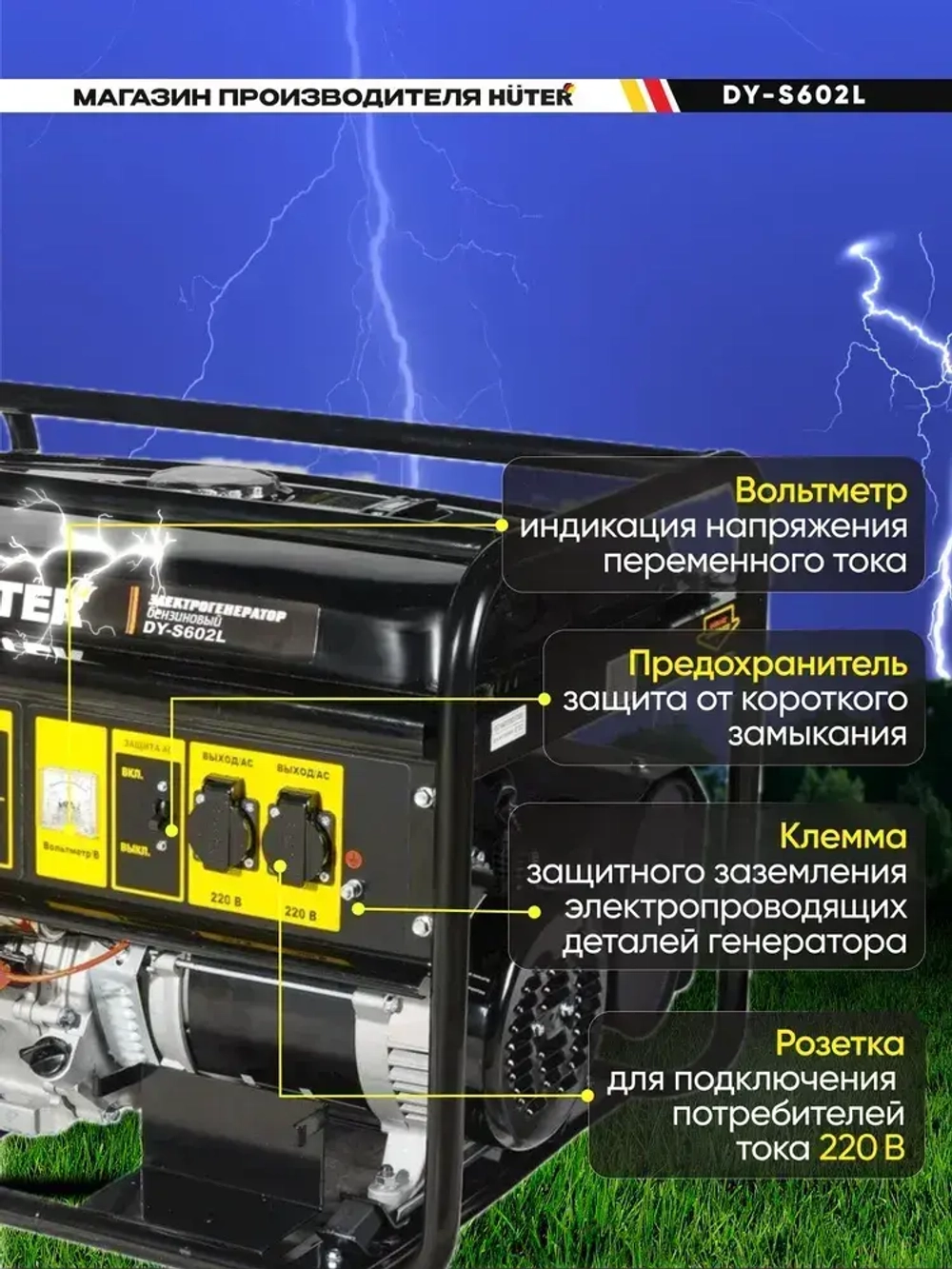 Генератор бензиновый Huter 5.5кВт, электростартер/ручной, 2 розетки, 13л.с., 6.8 кВА, 4х тактный двигатель