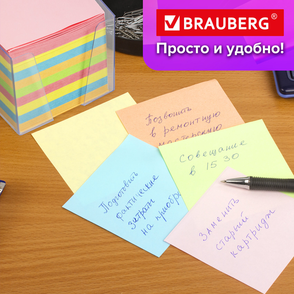 Блок для записей BRAUBERG в подставке прозрачной куб 9х9х9 см цветной (3 штуки в упаковке)