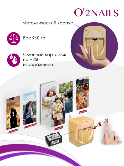 Купить принтер для ногтей - официальный представитель