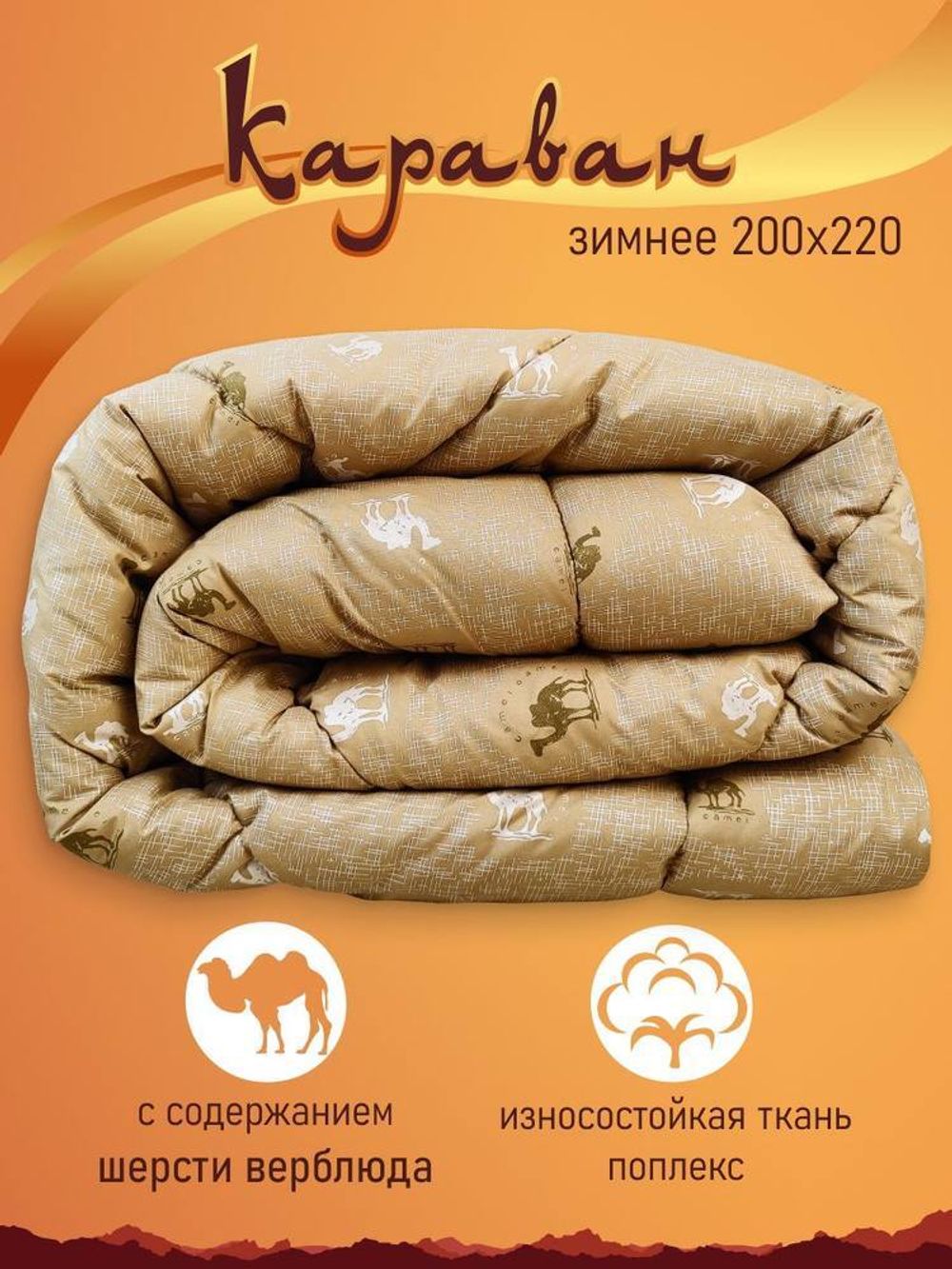Одеяло ФС КАРАВАН Зимнее Евро