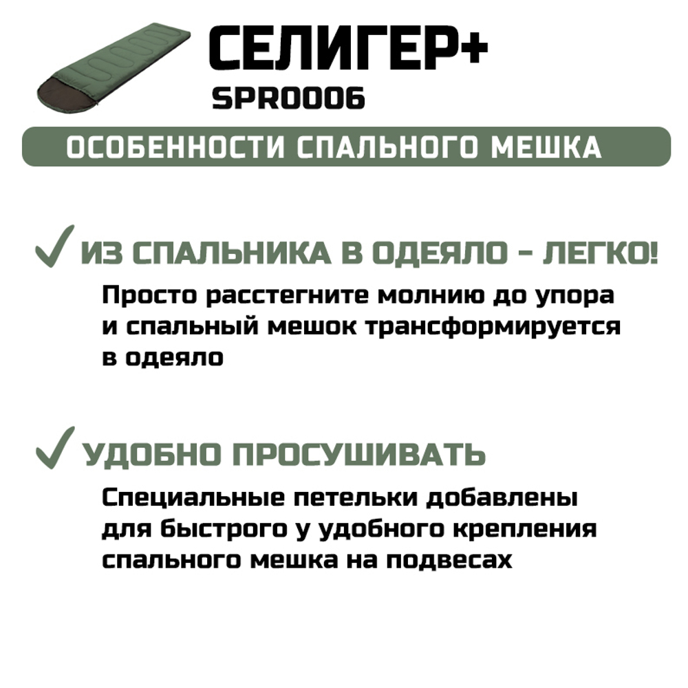 Спальный мешок Prival Селигер плюс