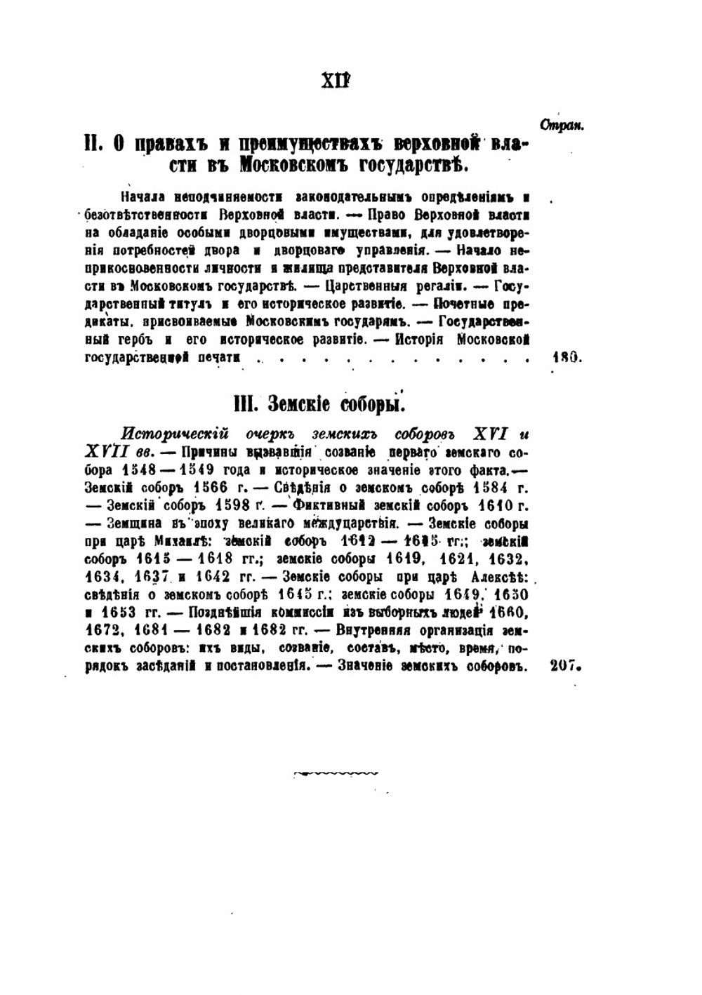 История права Московского государства. Том 1 | Н.П. Загоскин