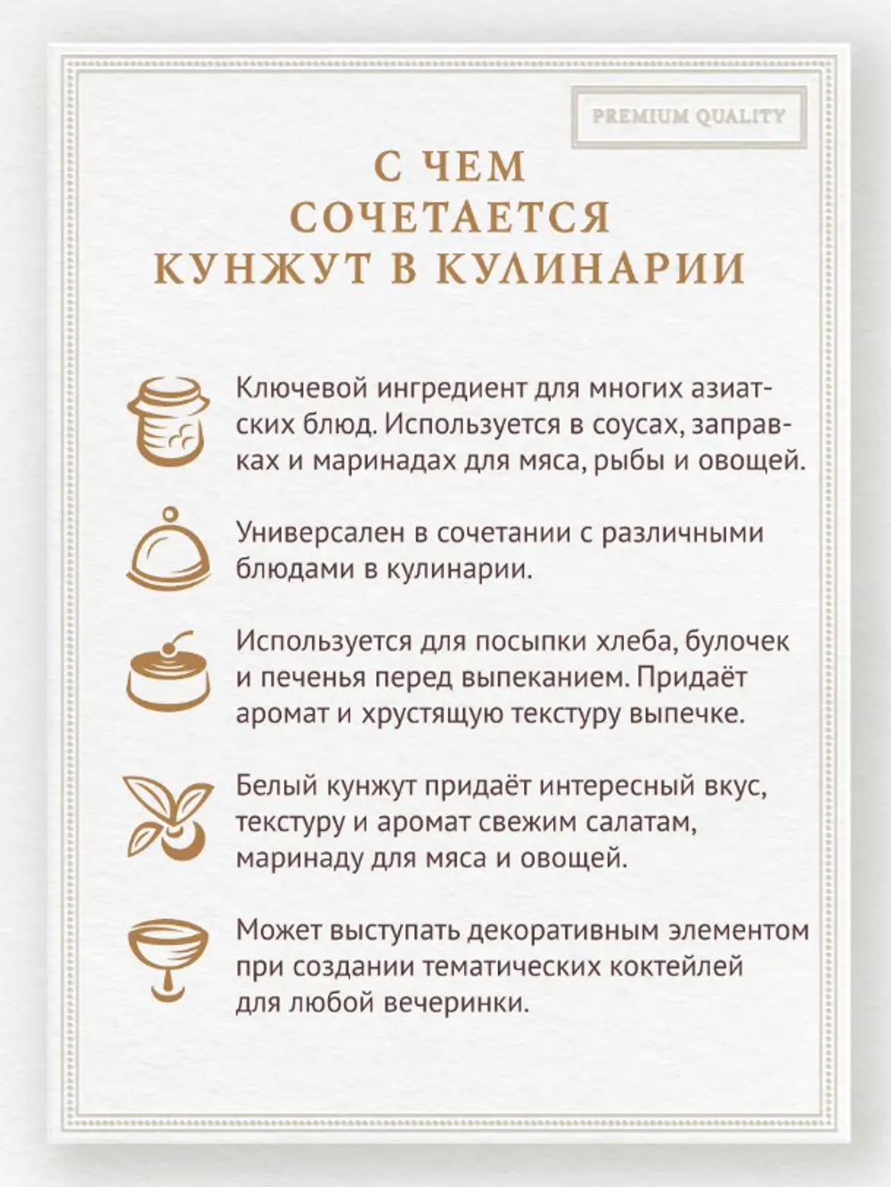 Кунжут белый семена Золото Индии