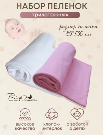 Комплект из 2-х пелёнок Сахар+Зефир 85*130 RinaAmari