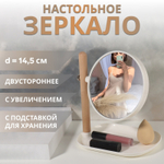 Зеркало с подставкой для хранения «Круг», двустороннее, с увеличением, d зеркальной поверхности 14,5
