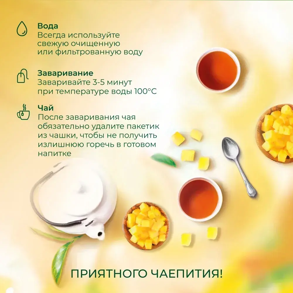 Чай в пакетиках Ahmad Tea Mango Magic, 25 шт