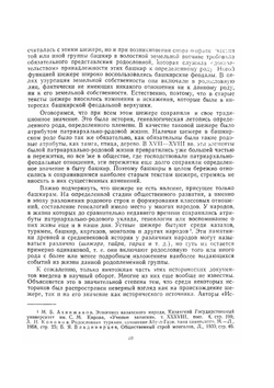 Башкирские шежере | Р.Г. Кузеев