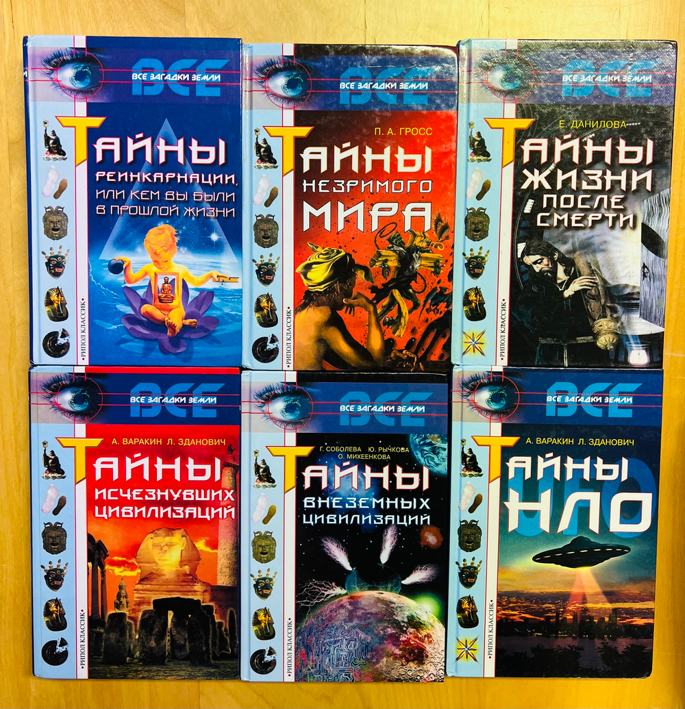 Все загадки Земли 6 томов
