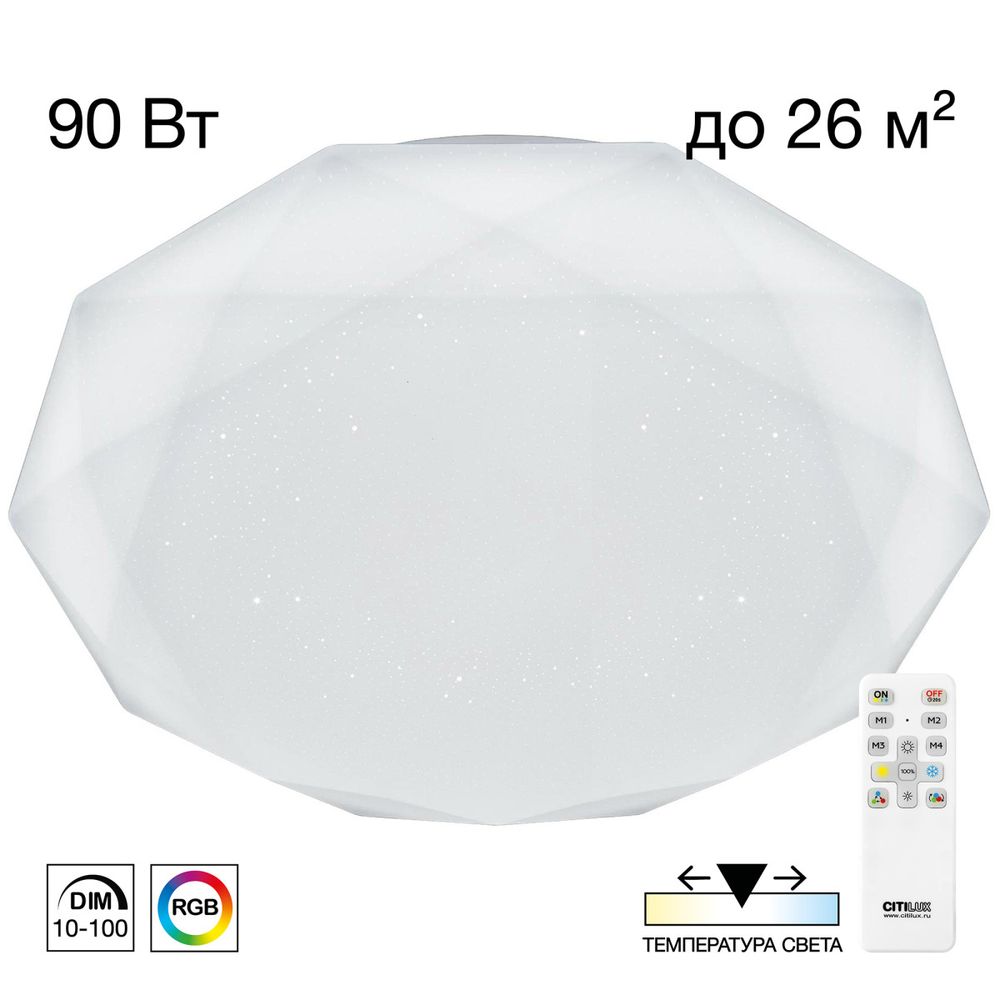 Citilux Астрон CL733900G RGB Люстра светодиодная с пультом