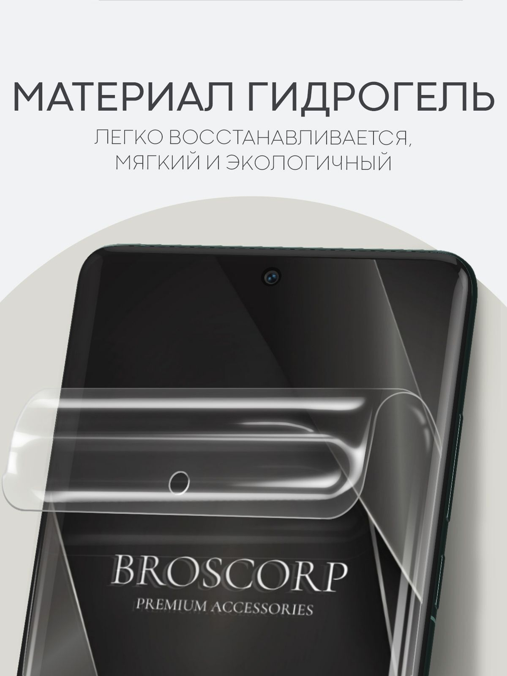 Защитная плёнка BROSCORP для OnePlus 12 (арт.ONEPLUS-12-GEL-FILM-GLOSSY )