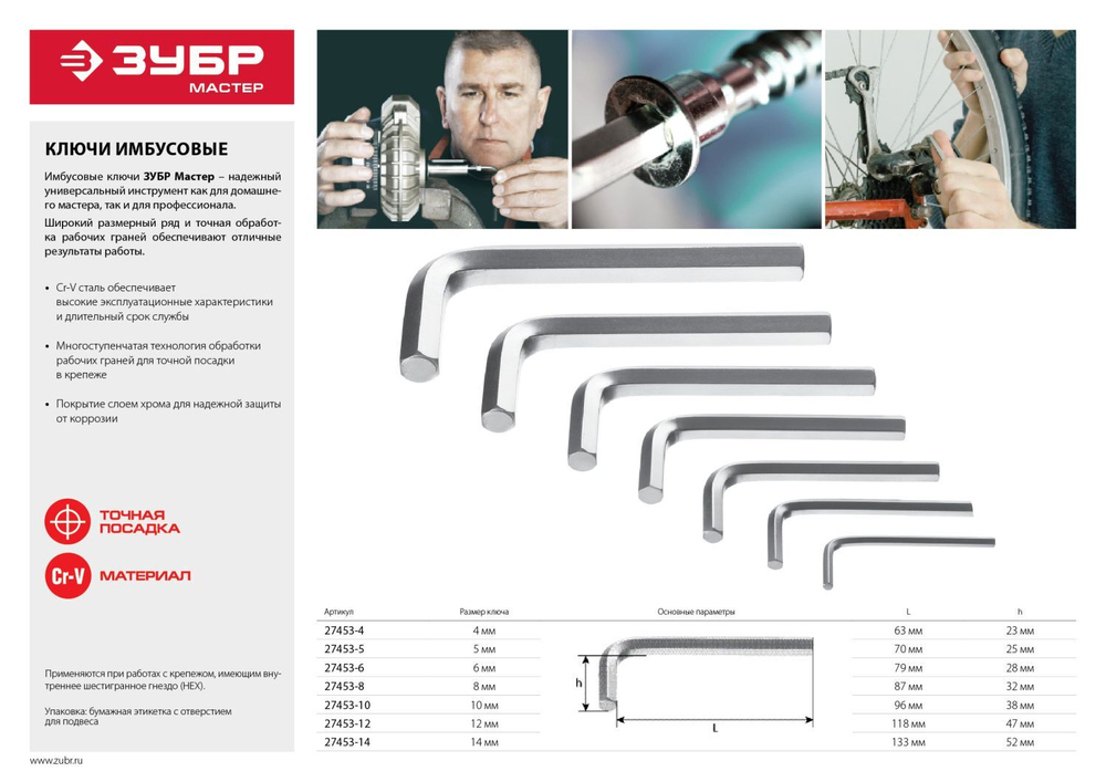Ключ имбусовый ЗУБР ″Мастер″, хромованадиевая сталь, хромированное покрытие, 10мм