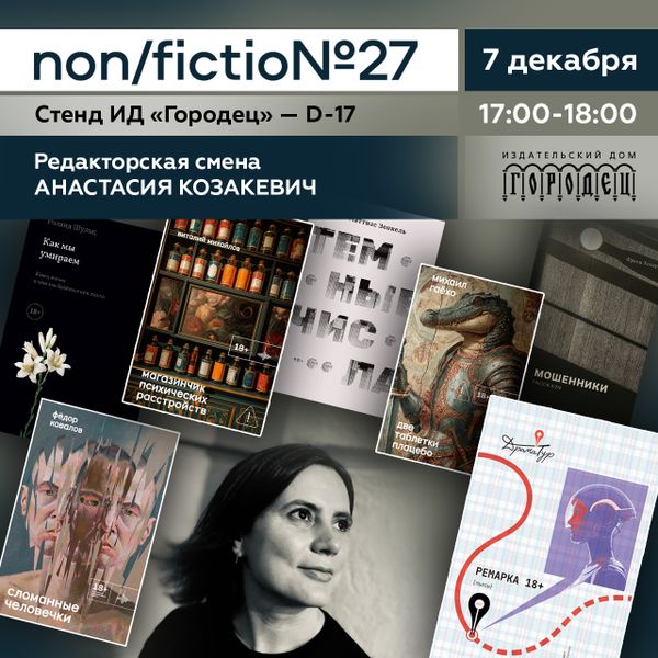«Редакторская смена». Анастасия Козакевич