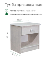 Тумба прикроватная Хаба 1 ящик из массива сосны, белая