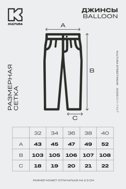 Джинсы KUL'TURA Baloon Черный
