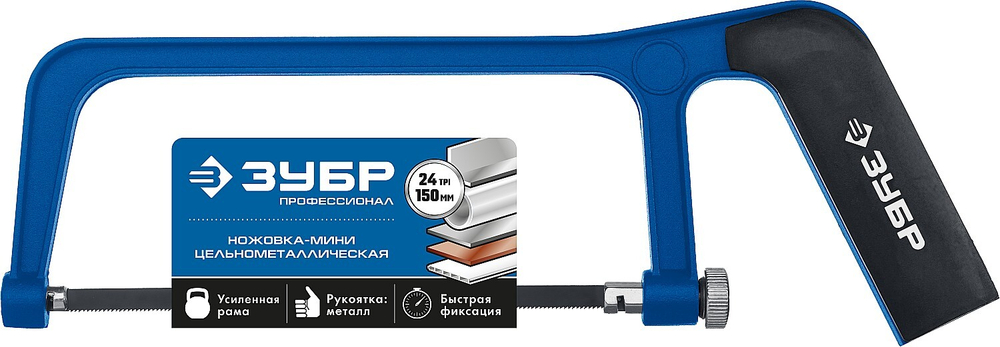 ЗУБР ножовка-мини по металлу, Профессионал (1567)