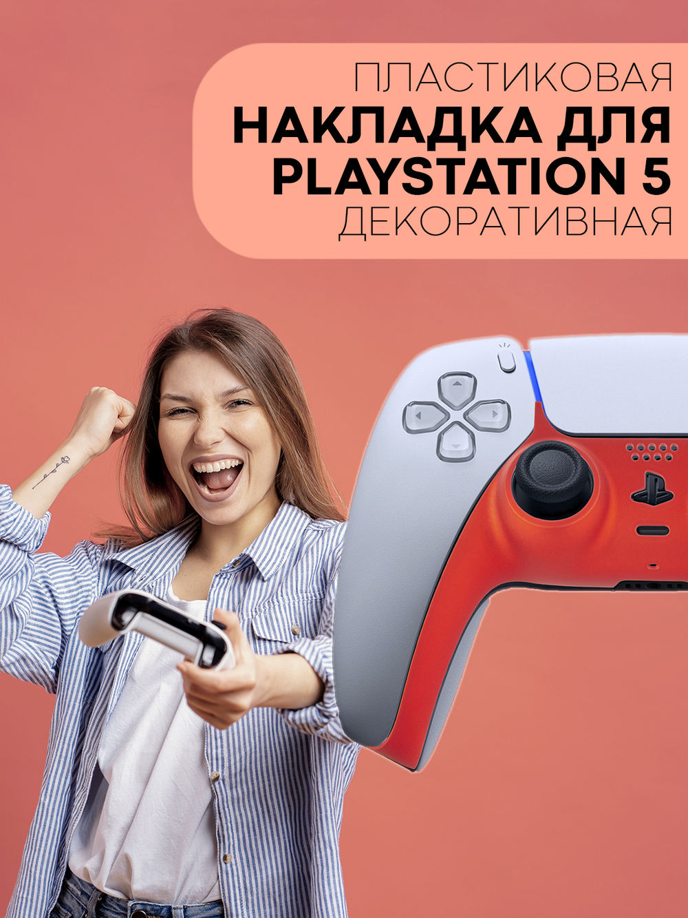 Панель КАРТОФАН для Sony PlayStation 5 оптом (арт. REPLACEABLE-PANEL-PS5-RED)