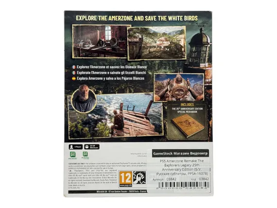 PS5 Amerzone Remake The Explorers Legacy 25th Anniversary Edition (Б/У, Русские субтитры, PPSA-16078)