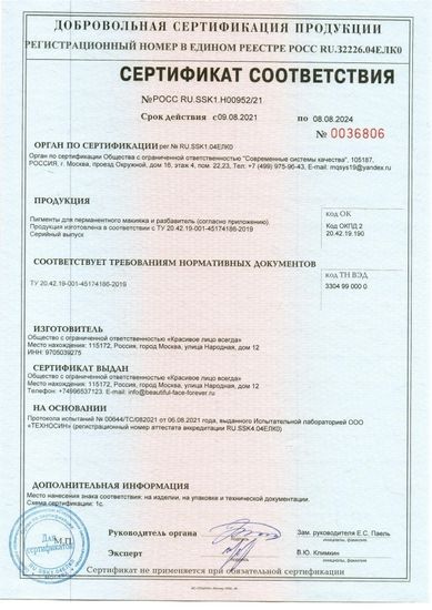 Красивое Лицо Всегда - пигмент  для губ   "Сакура"