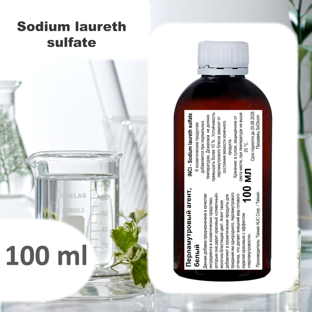 Перламутровый агент, белый / Sodium laureth sulfate