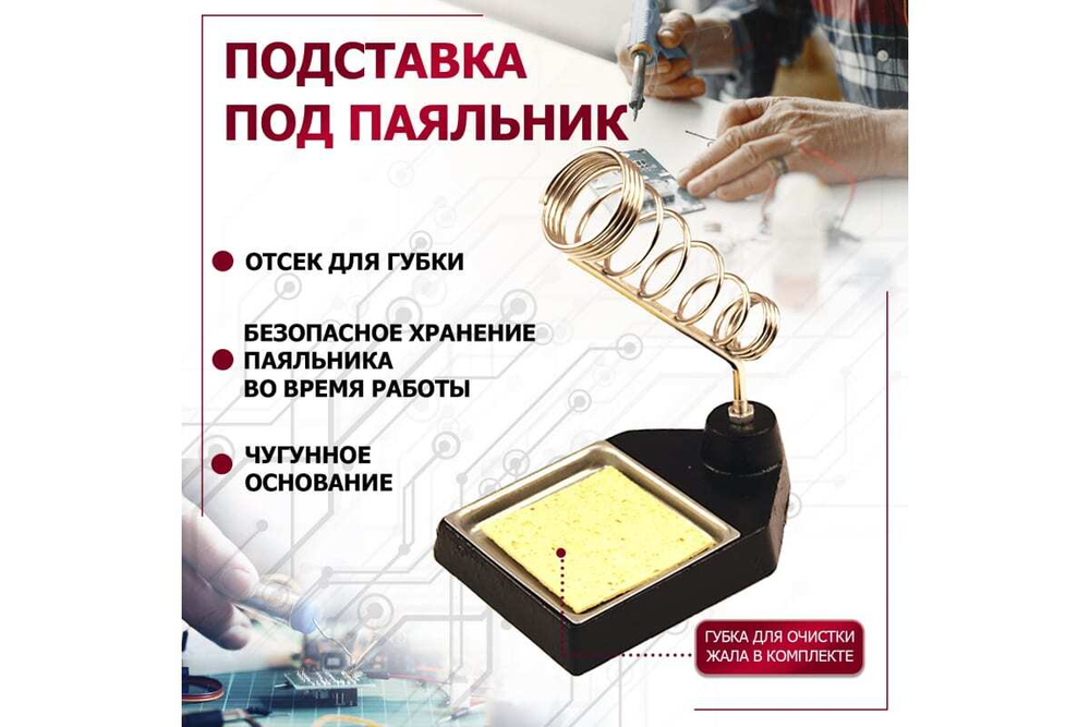Подставка под паяльник чугун квадрат ZD-10C REXANT 12-0308
