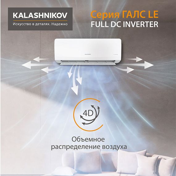 Инверторный кондиционер KALASHNIKOV ГАЛС KVAC-I-09N-G1/KVAC-I-09OD-G1 — (15)