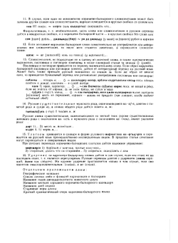 Карачаево-балкарско-русский словарь | Э.Р. Тенишев