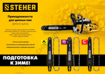 STEHER type B, шаг 0.325″, паз 1.5 мм, 45 см, шина для бензопил (75202-45)