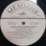 Сборник / Песни Великой Отечественной Войны (5х10" Vinyl LP)