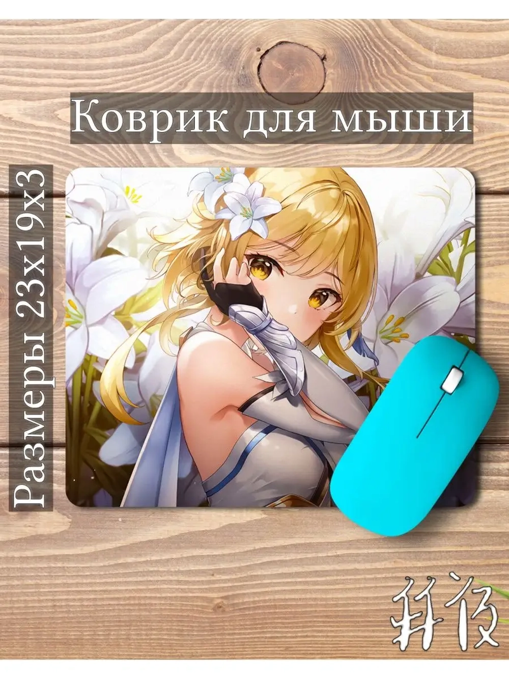 Коврик с персонажем Genshin impact