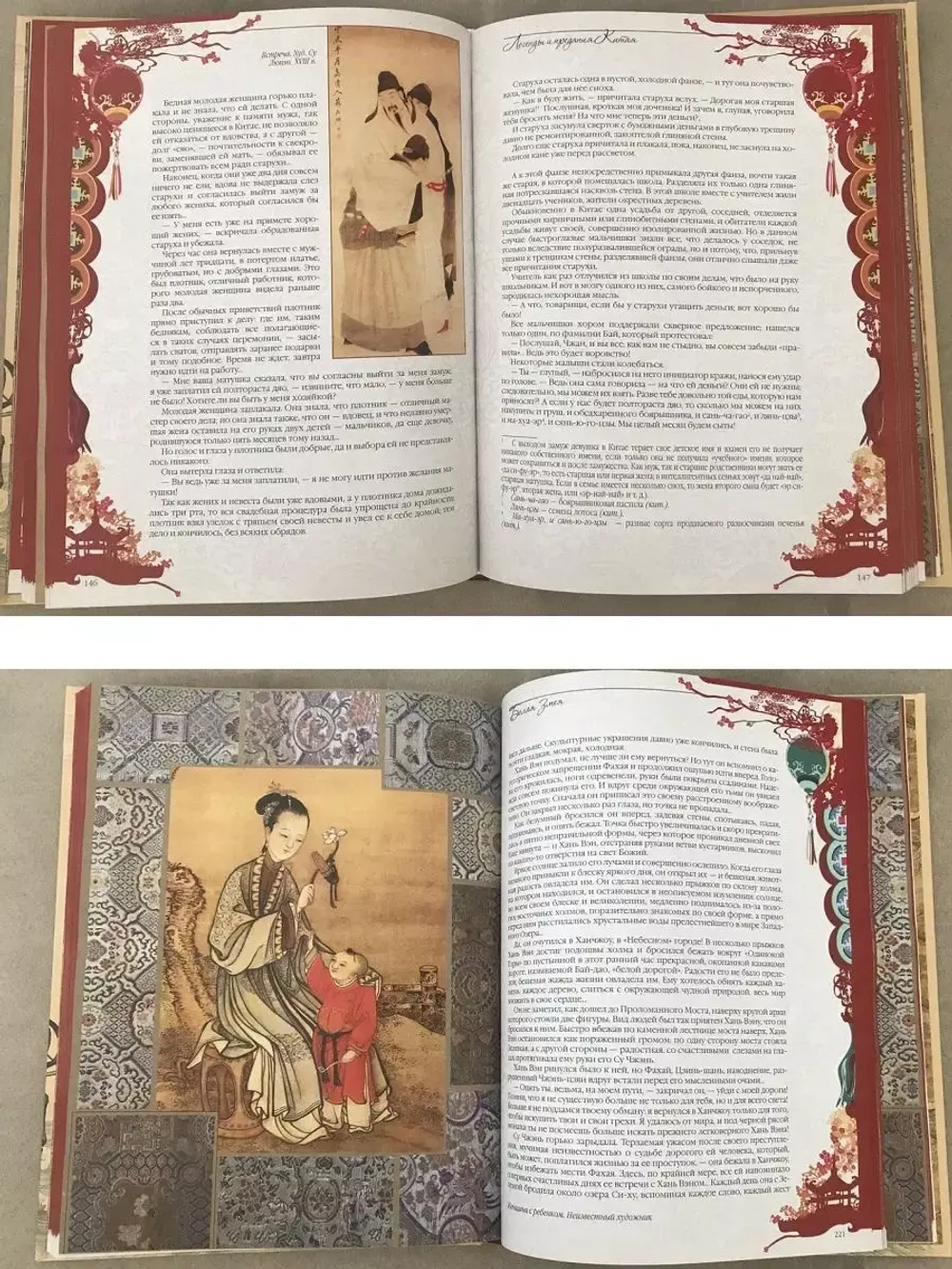 Легенды и предания Китая