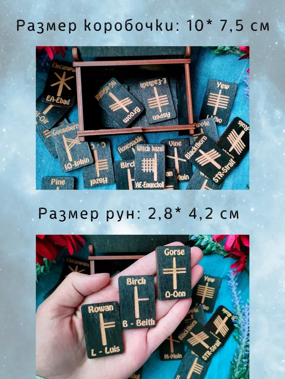Кельтские руны огам в деревянной коробке 25 шт