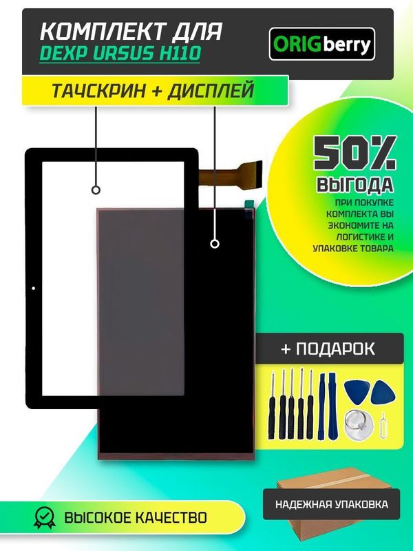 Комплект дисплей и тачскрин для Dexp Ursus H110