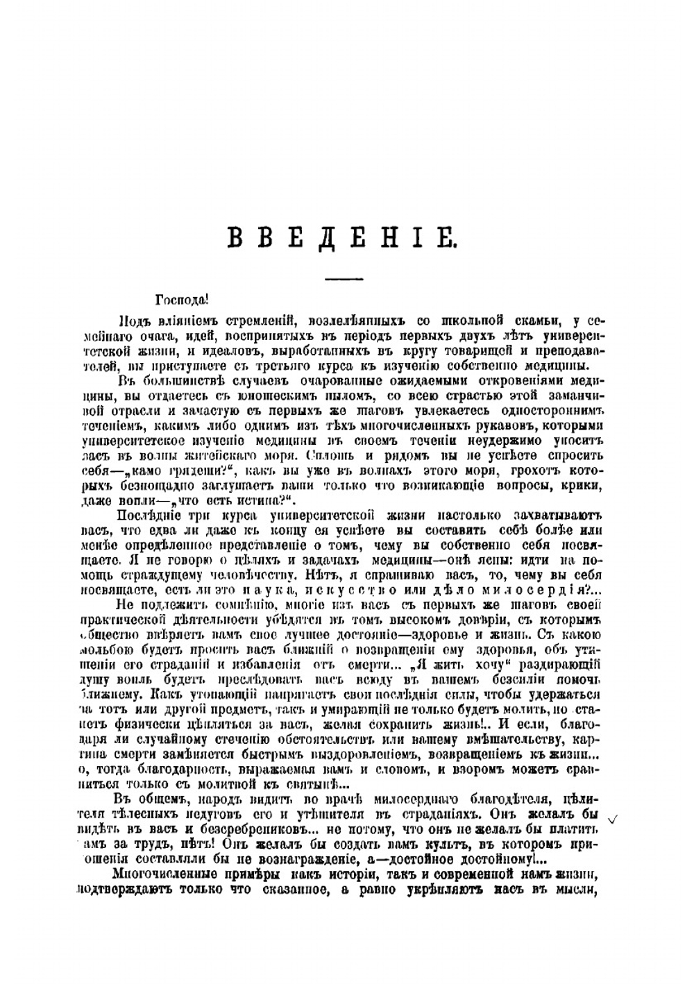 История и соотношение медицинских знаний | Мороховец Лев Захарович